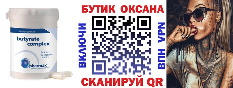 Купить  Нефтеюганск  Бутират оксана 
